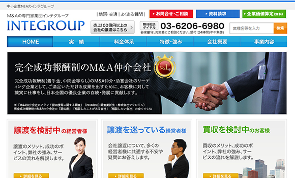 インテグループ