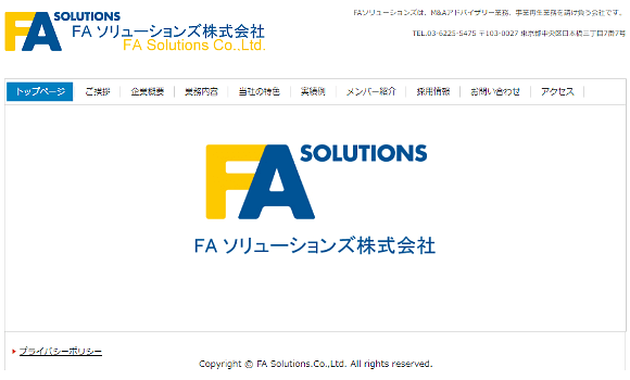 FAソリューションズ