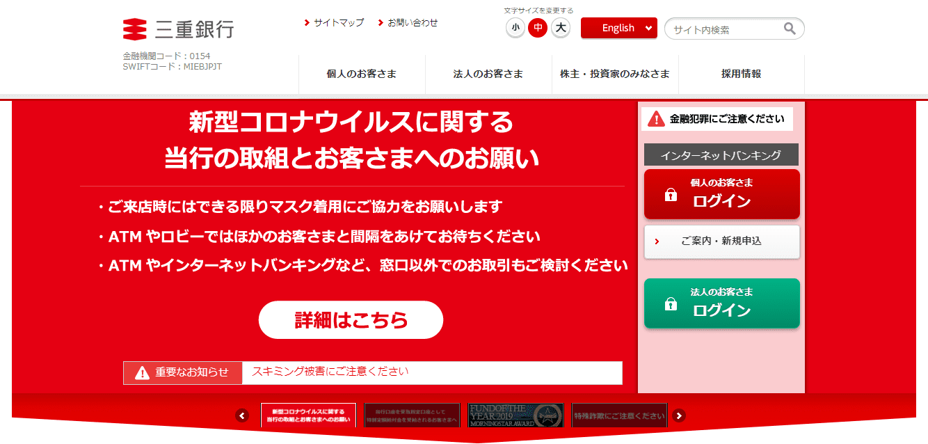 三重銀行のM&A・事業承継サービス