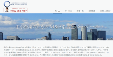 M&A　名古屋　パートナーズ　LLC公式HP
