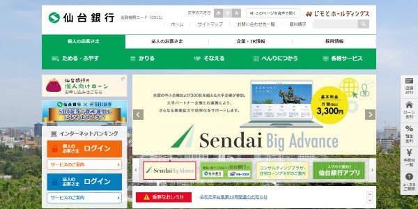 仙台銀行‗公式HPキャプチャ