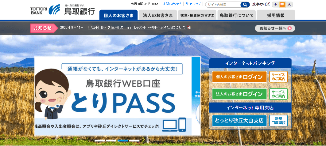 鳥取銀行のM&A・事業承継サービスの特徴とは？